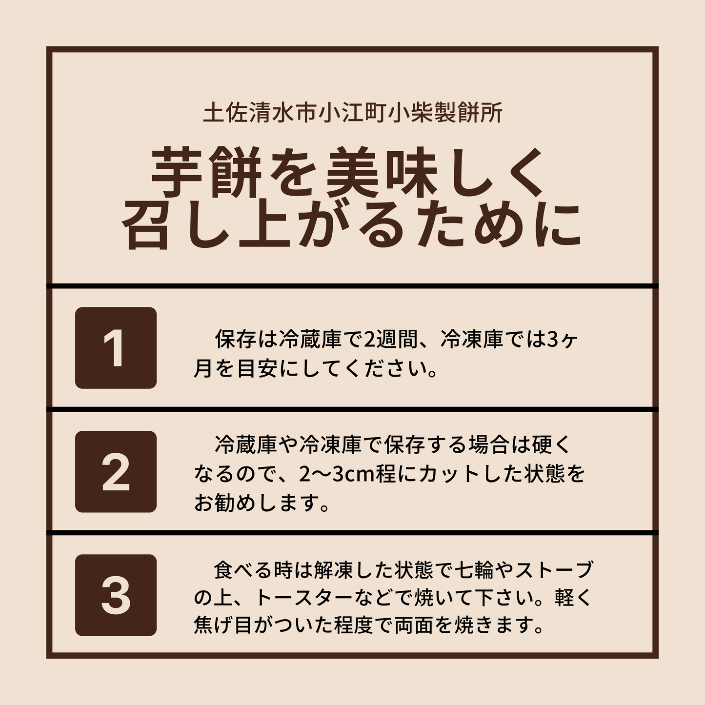 小柴製餅所 いももち