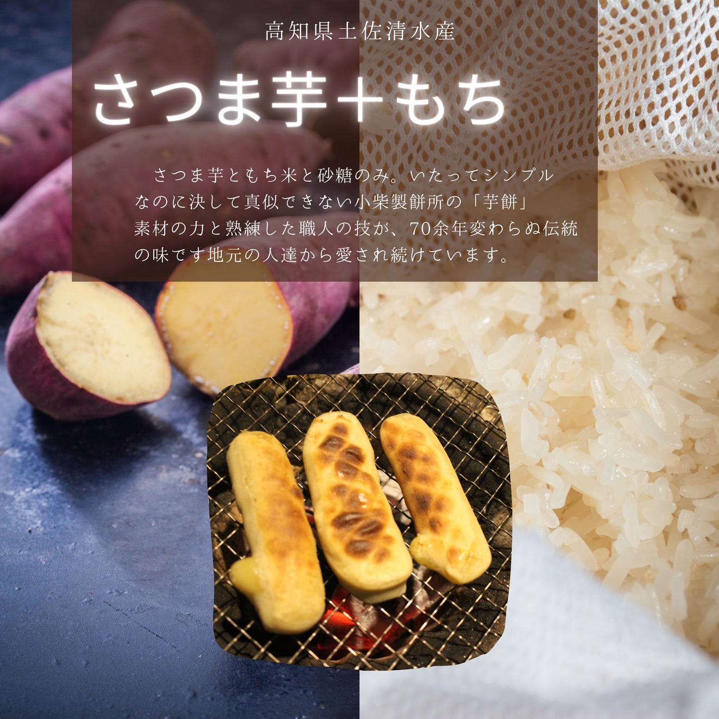 小柴製餅所 いももち