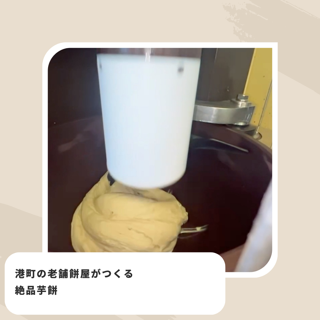 佐野屋の芋もち