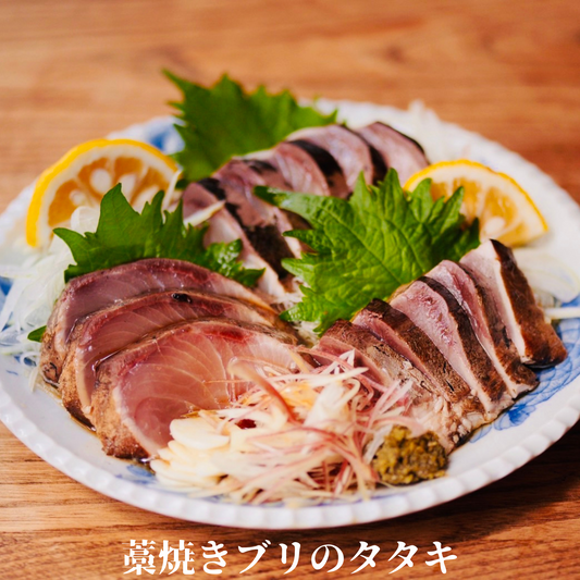 天然ブリの藁焼きたたき