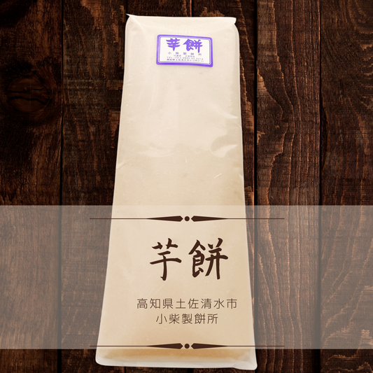 小柴製餅所 いももち